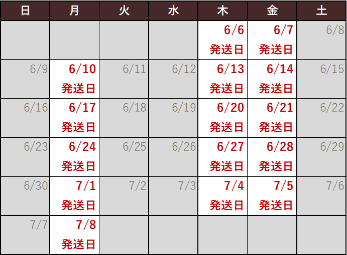 発送日カレンダー') }}